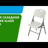 Стул складной 053, Green Glade